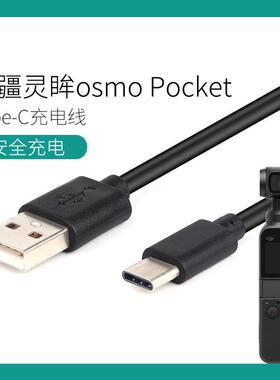适用于大疆灵眸DJI Pocket 2数据线OSMO pocket口袋云台相机Type-