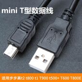 t800 T600 t500 T800E点读机数据线学习机 T900 适用步步高t2