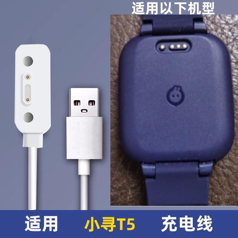 适用小寻Z7/P6/T5/X5儿童手表儿童手表充电器磁吸USB电源线