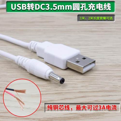 读书郎G50 G100 P30S学习机学生平板电脑充电器USB圆孔充电线