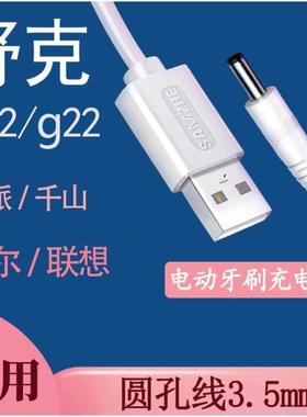 舒克g32g22充电器 福派千山联想拜尔X7电动牙刷充电线ubs充电器