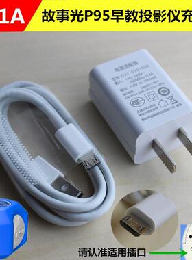 故事光P95早教投影仪充电器儿童护眼故事机幼儿动画学习机数据线