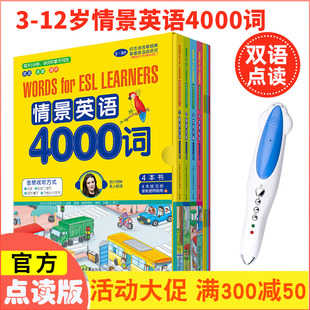 8岁中英双语少儿童情景英语4000词小达人点读笔官网旗舰店32G