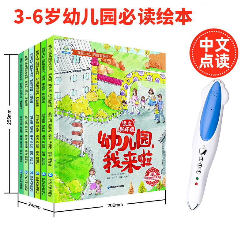 幼儿园绘本小达人点读版