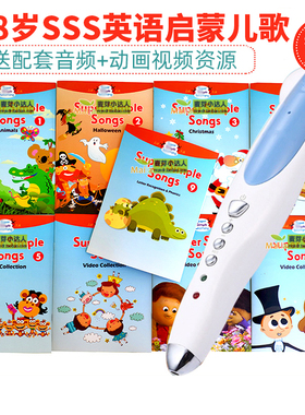 SSS歌词本英语儿歌绘本幼儿园宝宝英文启蒙早教小达人蝌蚪点读笔