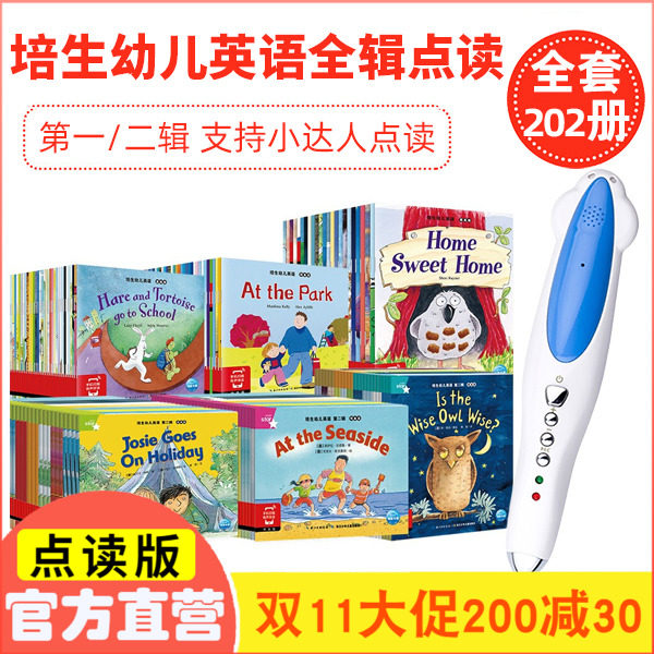 麦芽小达人点读笔官网培生幼儿英语预备级基础提高级第二辑点读版怎么样,好用不?