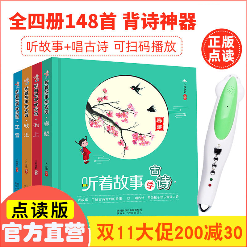 听着故事唱学古诗词宝宝巴士儿歌儿童国学启蒙小达人点读笔官网版属于什么档次？