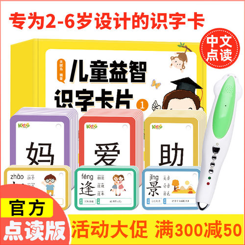 2-6岁幼小衔接汉字拼音儿童益智识字卡片小达人点读笔官网正版32G-封面