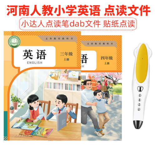 人教小学英语课本教材dab点读笔