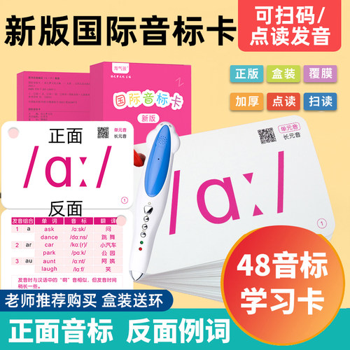 国际音标字母卡片全套点读版