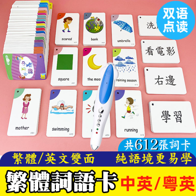 繁体认字卡点读版小达人点读笔