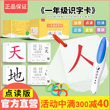 部编人教版一年级上下册生字卡汉字拼音学习卡片小达人点读笔官网