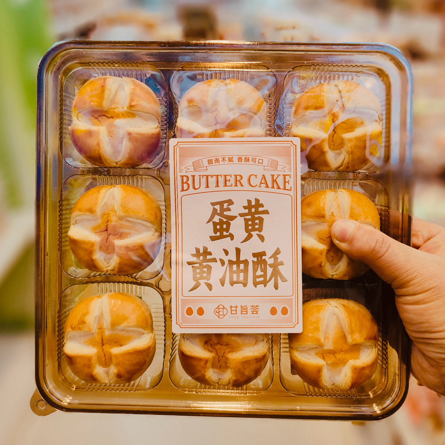 曼兹集鲜甘旨荟蛋黄椰蓉黄油酥盒装包装中式烘烤糕点学生党早餐图片
