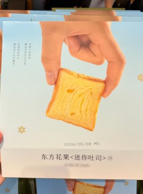 曼兹集鲜橙莉东方花果慢吐司茉莉香橙味浓盒装包装面包早餐