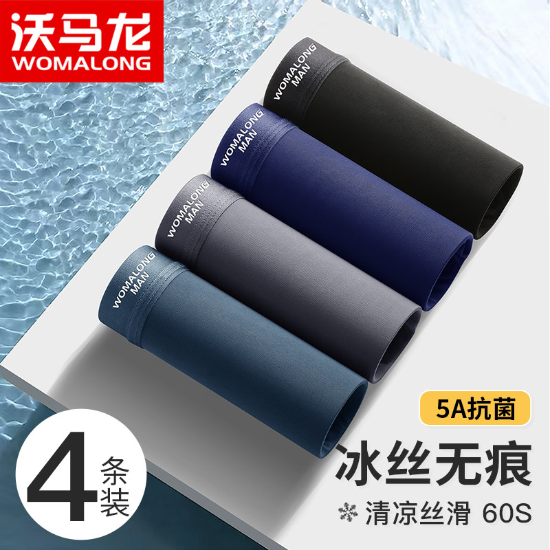 冰丝男士内裤透气运动平角裤薄款抗菌内裆青年四角短裤头夏季新款,女士内衣/男士内衣/家居服,男平角内裤,淘宝优惠券,粉丝福利购,淘宝优惠卷