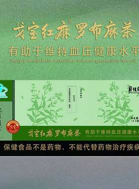 原产地发货新疆特产罗布麻茶