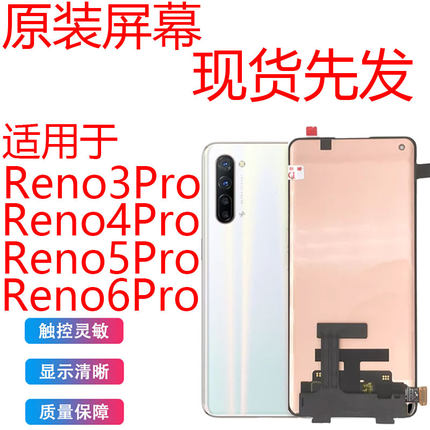 适用于OPPO RENO3Pro 4Pro全新原装屏幕总成reno5Pro 6内外液晶屏