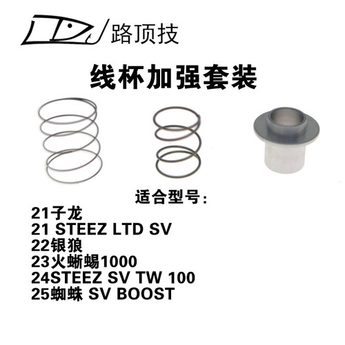 适用于达瓦子水滴轮线加强弹簧