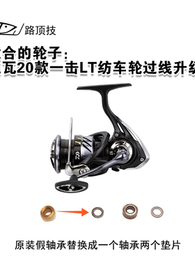 路顶技改装适用于20款达瓦ICHIGEKI X LT一击纺车轮过线轴承握丸