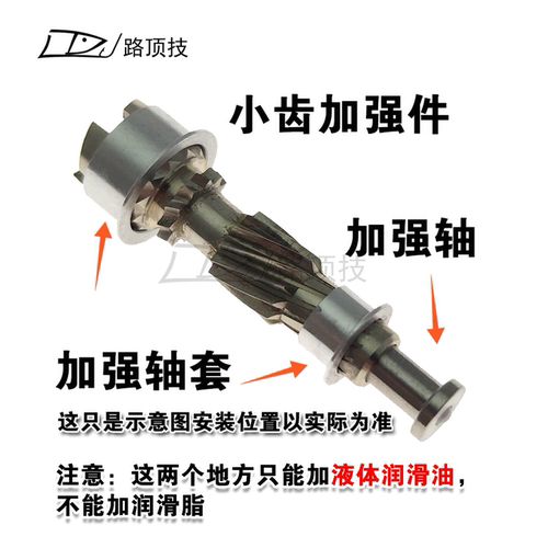 适用于达瓦水滴轮小齿加强T轴