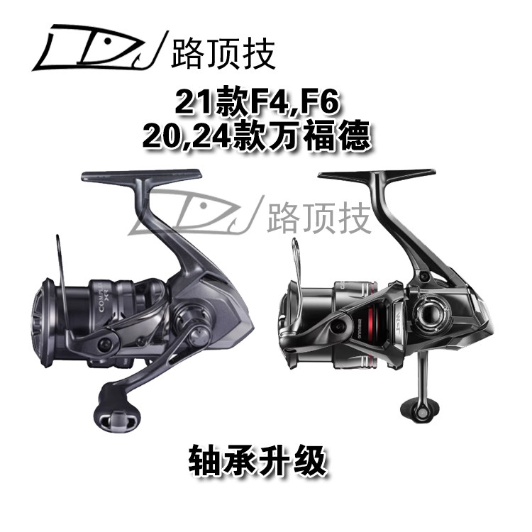 路顶技F4纺车轮禧玛诺F6轴承图片