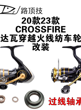 路顶技适用于达瓦20/23款CROSSFIRE穿越火线纺车轮过线轴承扭簧