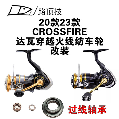 适用于达瓦穿越火线纺车轮过线