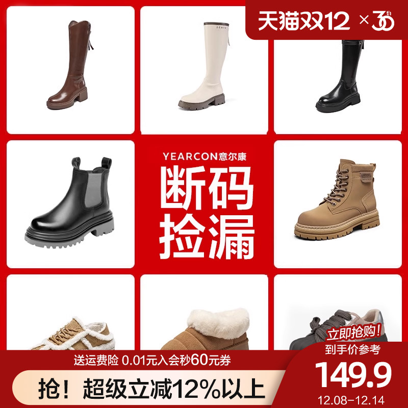 意尔康断码清仓短靴女秋冬长筒靴切尔西靴显高瘦瘦靴时装靴女款