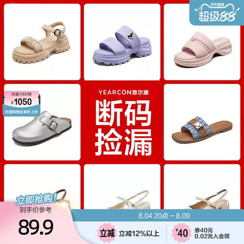 意尔康品牌断码清仓 凉拖女厚底增高不累脚中空高跟鞋平底沙滩拖