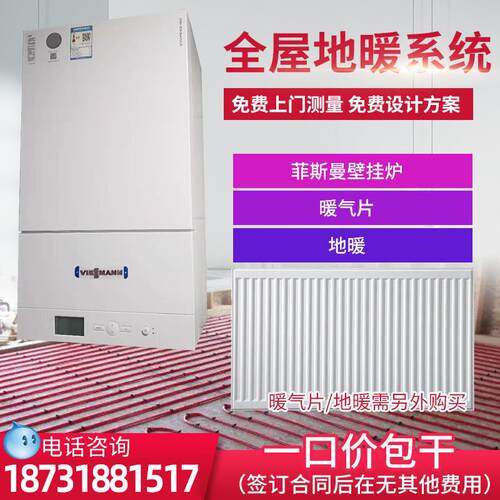 菲斯曼壁挂炉天然气家用采暖生活