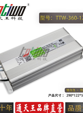 通天王品牌12V360W防水电源变压器DC12V30A防水开关电源银白色