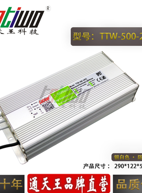 通天王品牌24V500W防水电源变压器DC24V21A防水开关电源银白色