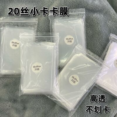 20丝卡膜cpp平口高透3寸小卡明星周边小卡收纳拍立得保护膜加厚