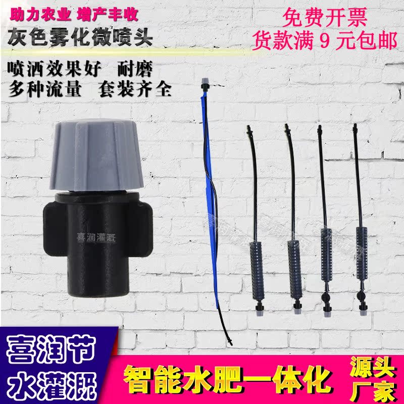 黑灰色单四出口雾化喷头温室大棚