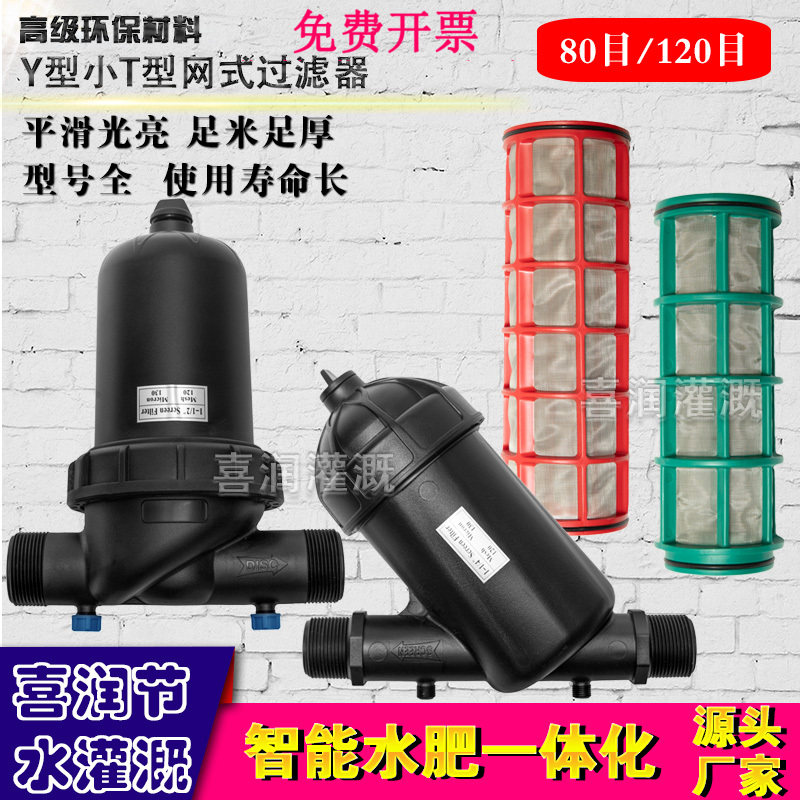 滴灌网式过滤器Y型农业灌溉农用大流量可拆洗管道叠碟片式过滤器