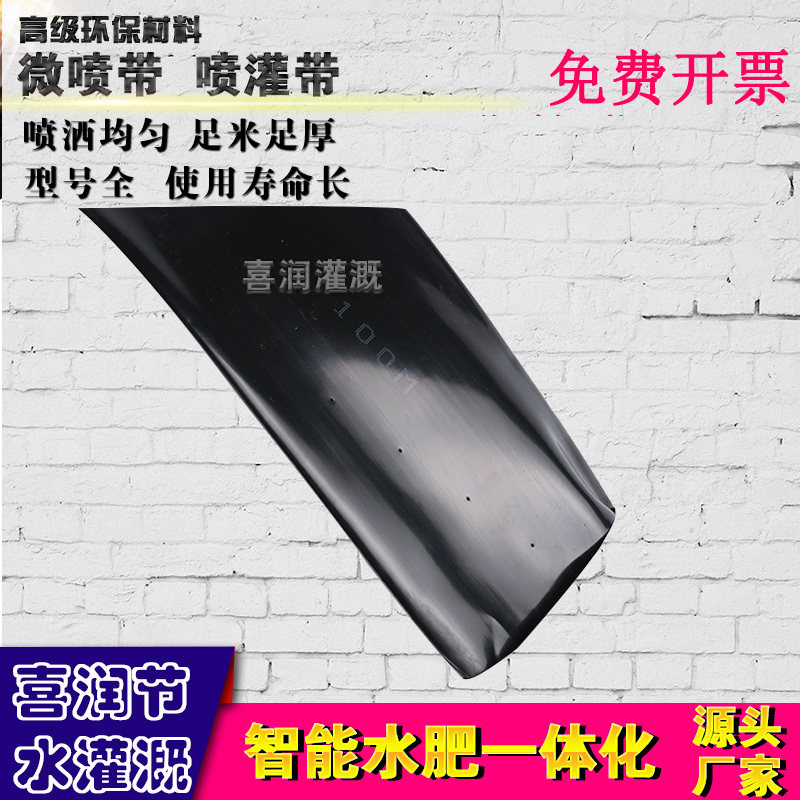 微喷带滴灌带 滴管PE喷灌带pe浇水管喷雾微喷带微喷设备微喷灌