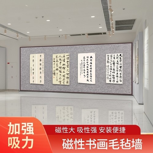 铁皮书法展示国画墙贴磁力羊毛毡