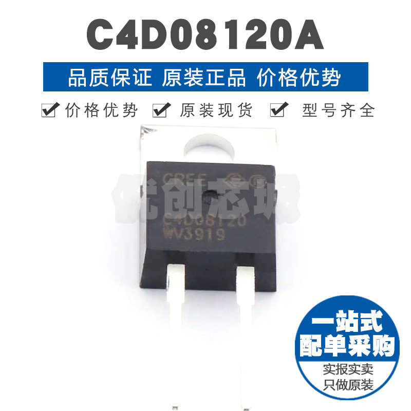 C4D08120A 封装TO220-2 1.2kV 24.5A 肖特基二极管 提供BOM配单