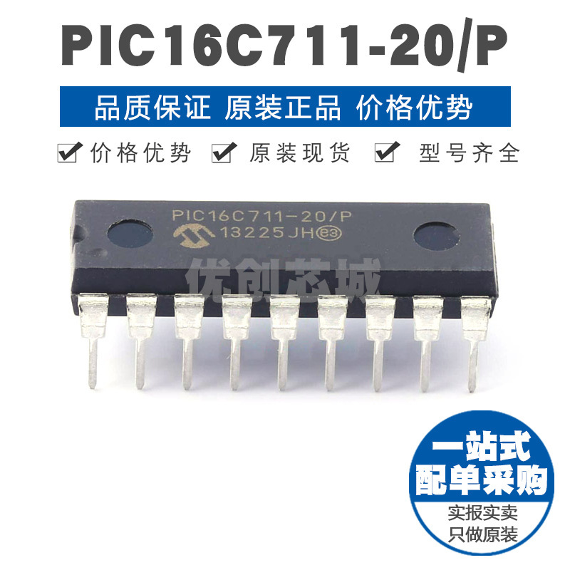 PIC16C711-20/P PDIP18 PIC内核 20MHz主频 集成芯片 单片机MCU