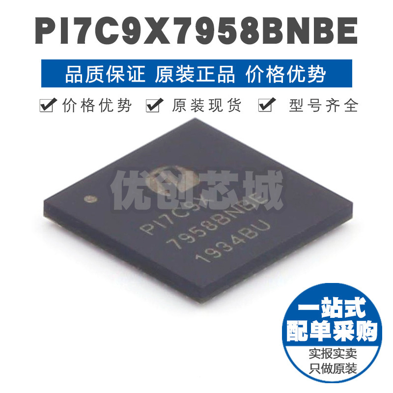 PI7C9X7958BNBE 封装LFBGA-160 视频信号接口控制芯片 集成电路IC