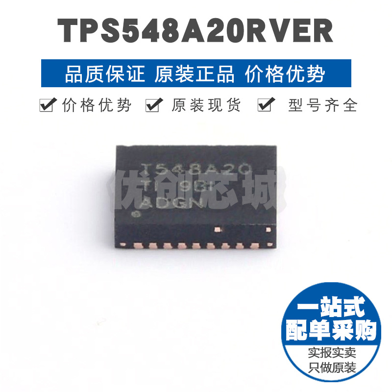 TPS548A20RVER 丝印T548A20 VQFN28 DCAP3型同步降压转换器芯片IC