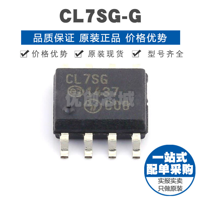 CL7SG-G 封装SOIC8 LED驱动芯片 集成电路IC 提供BOM配单