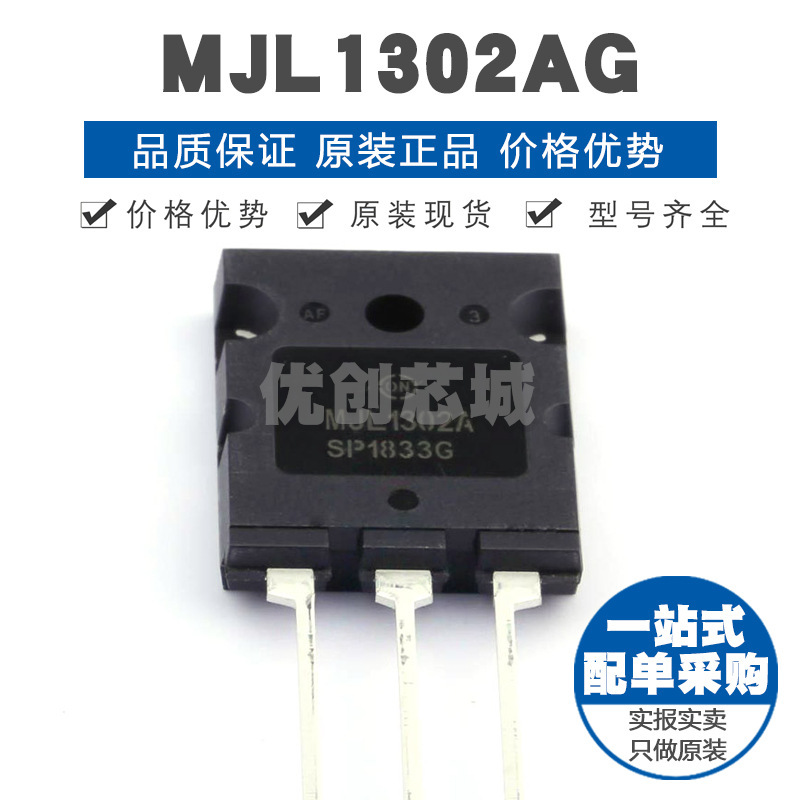 MJL1302AG 封装TO264 260V15A P沟道双极功率晶体管 提供BOM配单