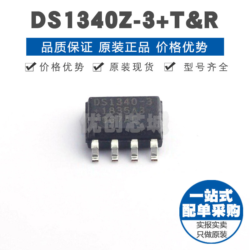 DS1340Z-3+ 封装SOP8 串行实时时钟RTC芯片集成电路IC提供BOM配单