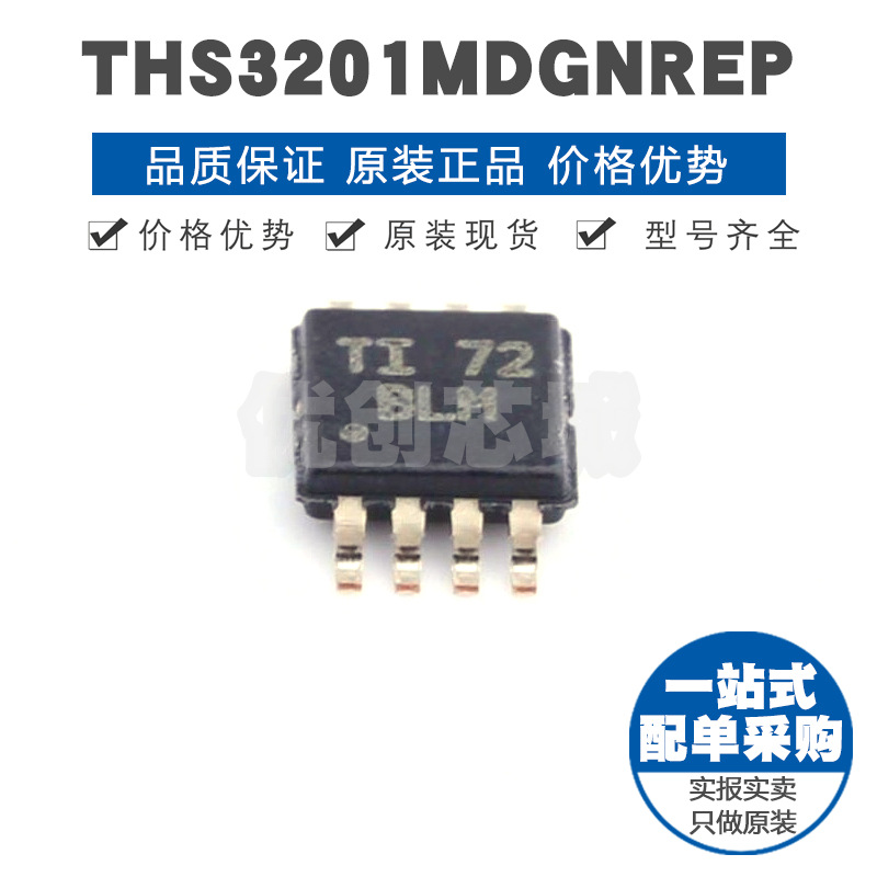 THS3201MDGNREP 丝印BLM MSOP8增强型低失真电流反馈放大器芯片IC