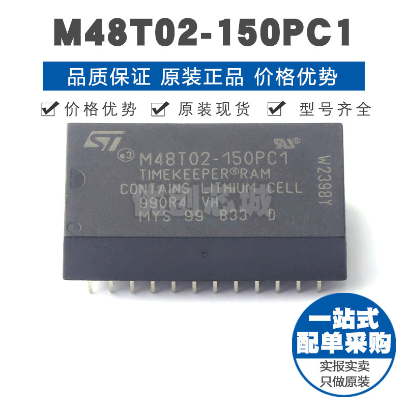 M48T02-150PC1 PCDIP-CAPHAT-24 实时时钟RTC芯片 全新原装正品