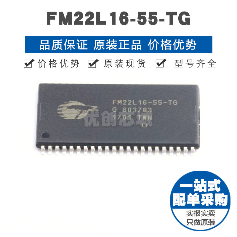 FM22L16-55-TG TSSOP-44 铁电存储器(FRAM) 全新原装 提供BOM配单