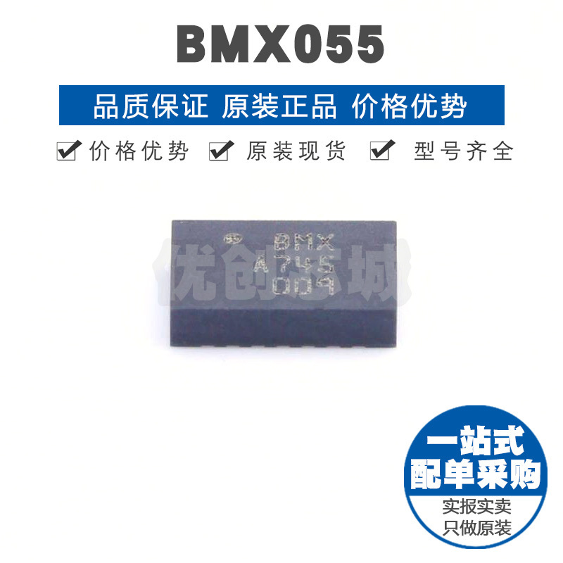 BMX055 丝印BMX LGA20姿态传感器集成三轴加速度计陀螺仪运动感应
