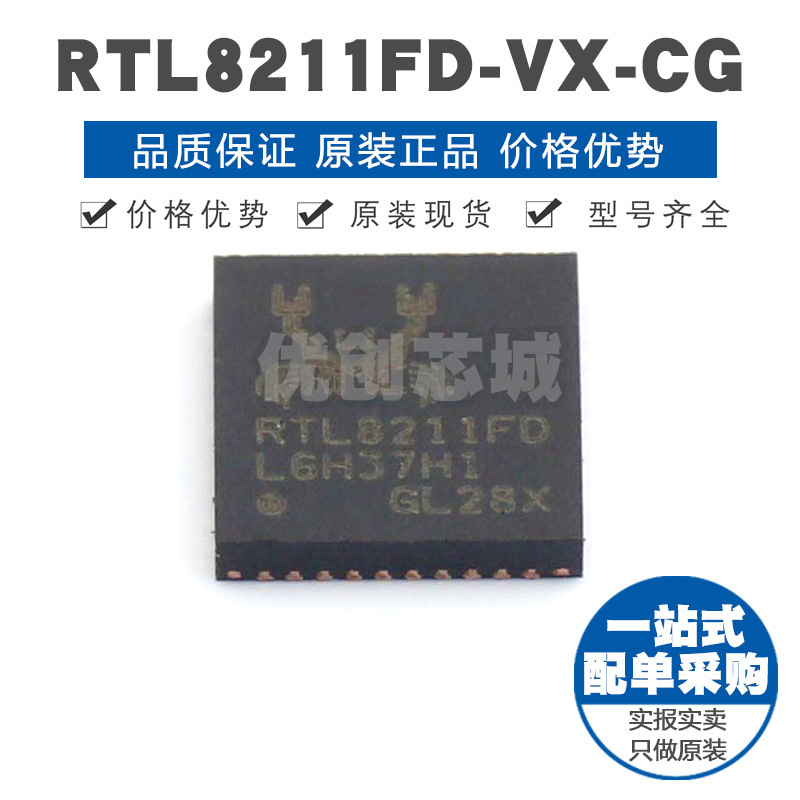 RTL8211FD-VX-CG 封装QFN40以太网芯片网络控制集成电路 无线信号