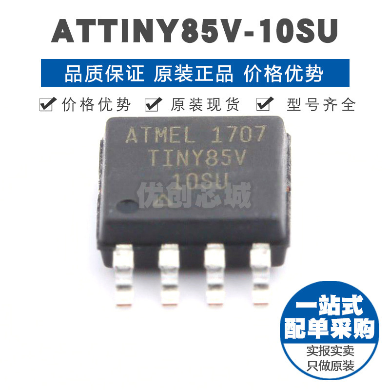 ATTINY85V-10SU SOIC-8 32位微控制器 MCU单片机IC 提供BOM表配单